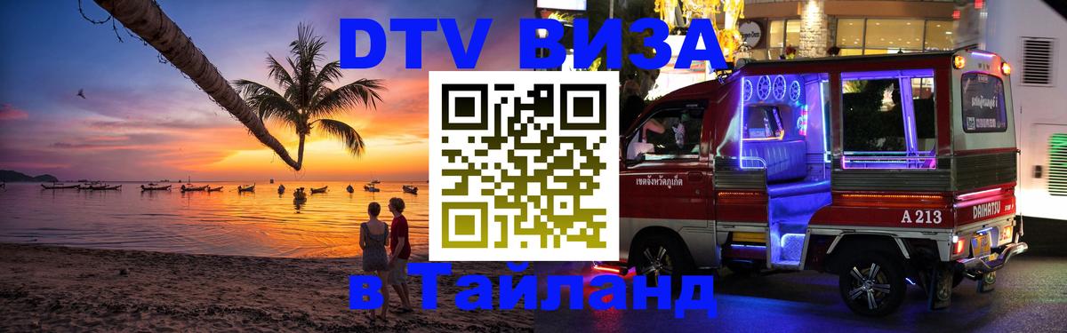 Цены на DTV визу в Таиланд — пакеты услуг, достаточно даже паспорта - Пханган 